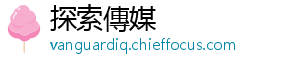 探索傳媒